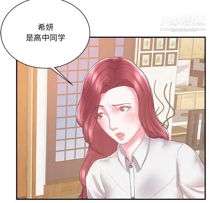 漫画《家中有个小姨子》第18话第29张图