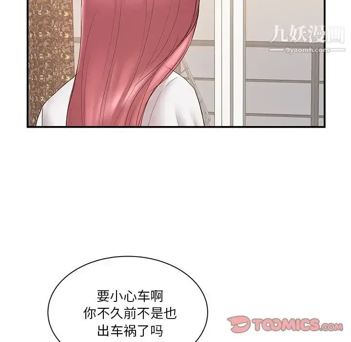 漫画《家中有个小姨子》第18话第34张图