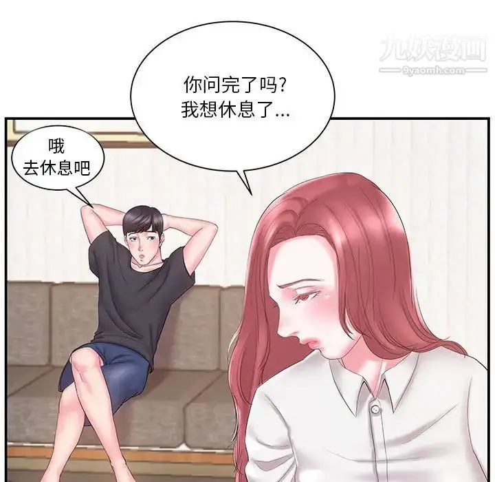 漫画《家中有个小姨子》第18话第36张图