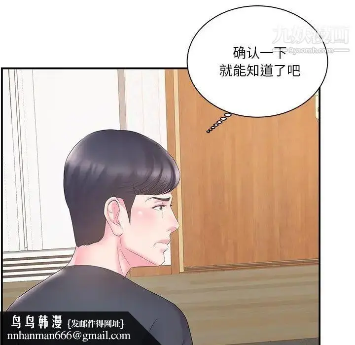 漫画《家中有个小姨子》第18话第49张图