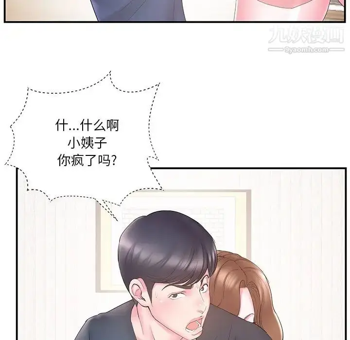 漫画《家中有个小姨子》第18话第53张图
