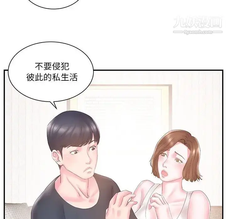 漫画《家中有个小姨子》第18话第57张图