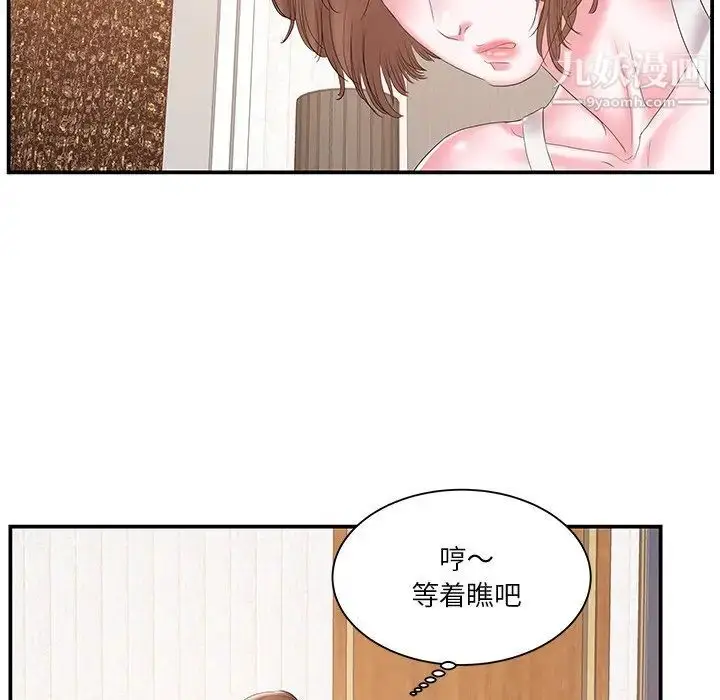 漫画《家中有个小姨子》第18话第61张图