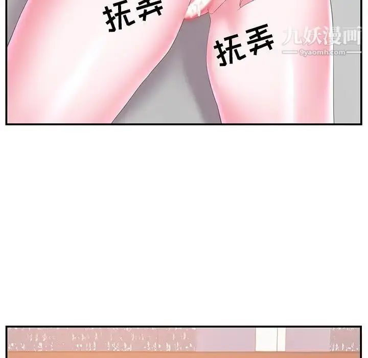 漫画《家中有个小姨子》第18话第69张图