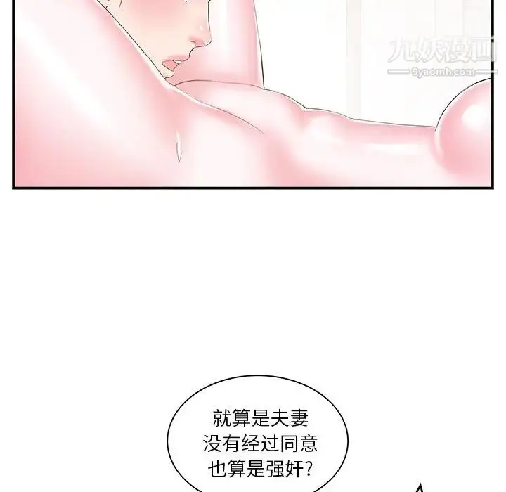 漫画《家中有个小姨子》第18话第76张图