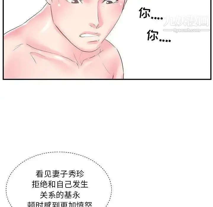 漫画《家中有个小姨子》第18话第83张图
