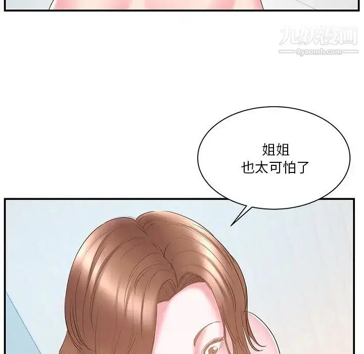 漫画《家中有个小姨子》第18话第9张图
