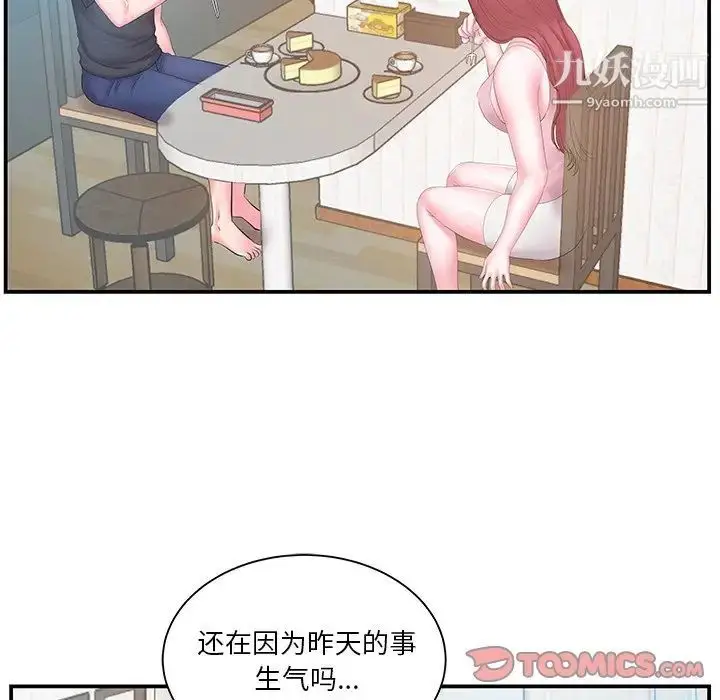 漫画《家中有个小姨子》第19话第18张图