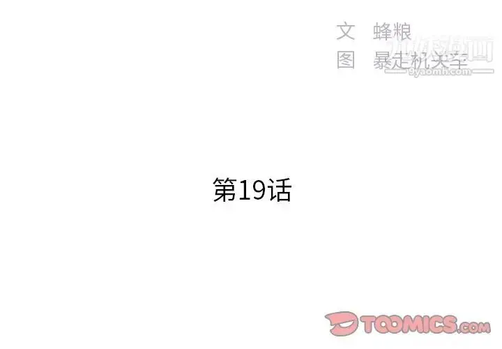 漫画《家中有个小姨子》第19话第2张图