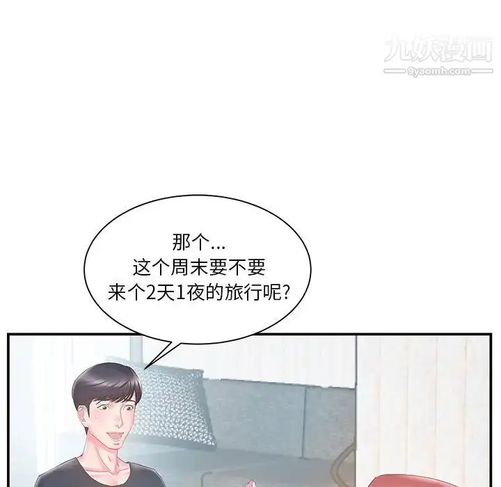 漫画《家中有个小姨子》第19话第20张图