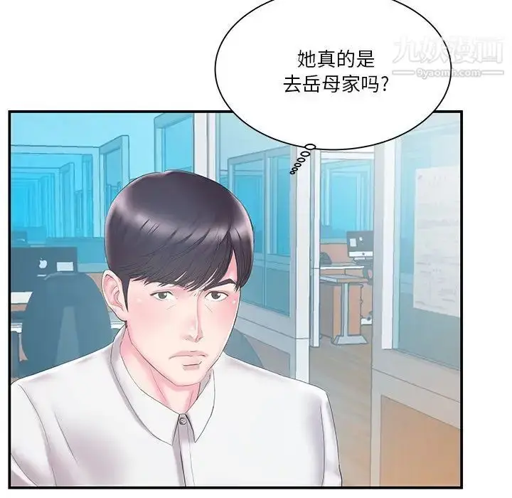 漫画《家中有个小姨子》第19话第29张图