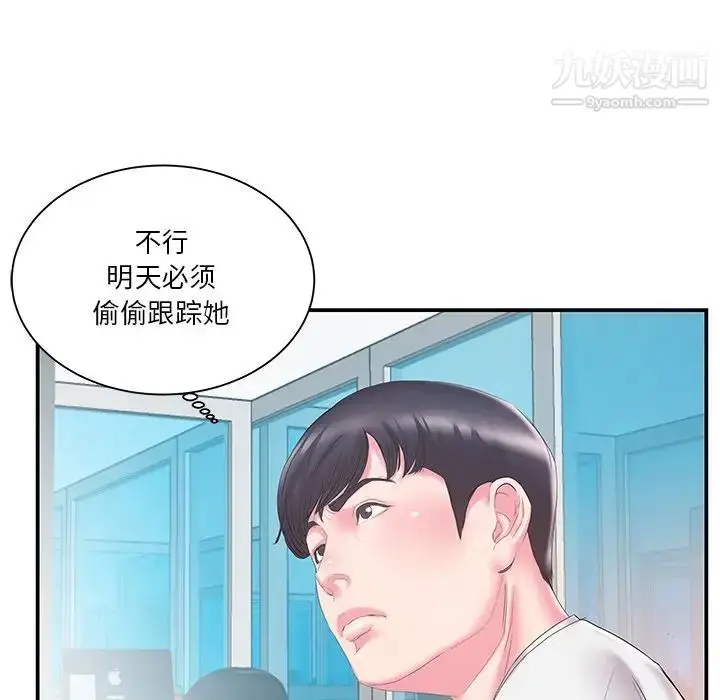 漫画《家中有个小姨子》第19话第30张图