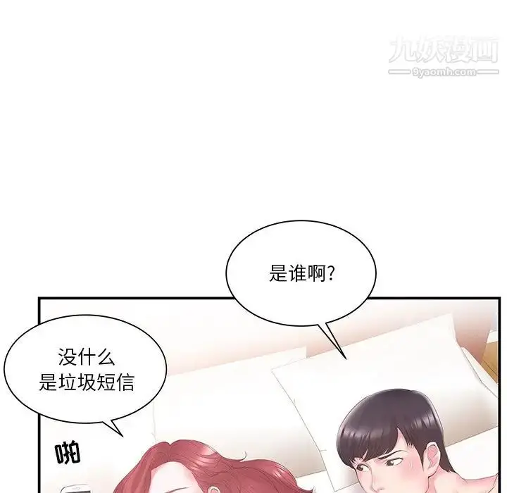 漫画《家中有个小姨子》第19话第37张图