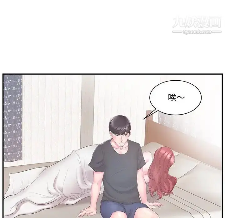 漫画《家中有个小姨子》第19话第43张图