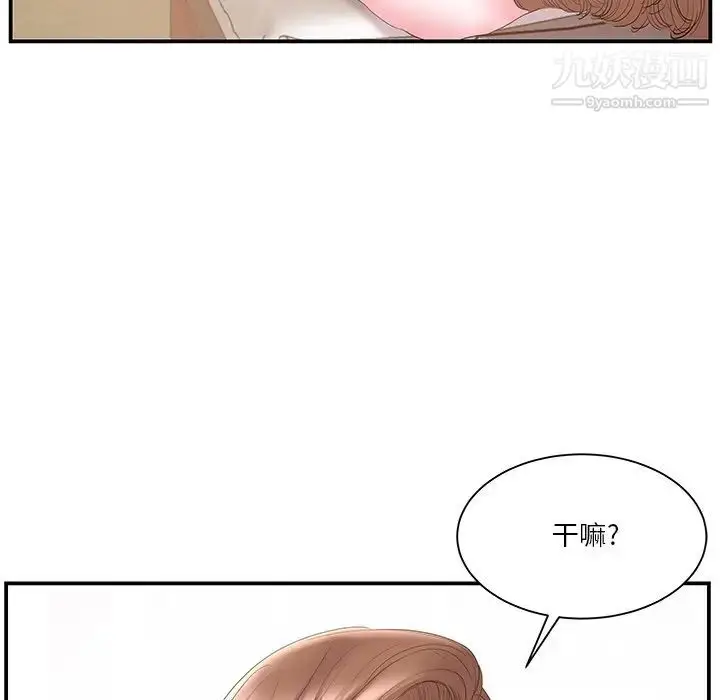 漫画《家中有个小姨子》第19话第57张图