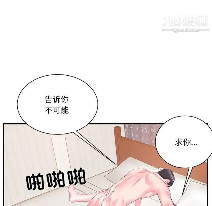 漫画《家中有个小姨子》第19话第6张图