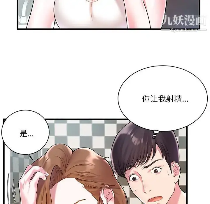 漫画《家中有个小姨子》第2话第100张图