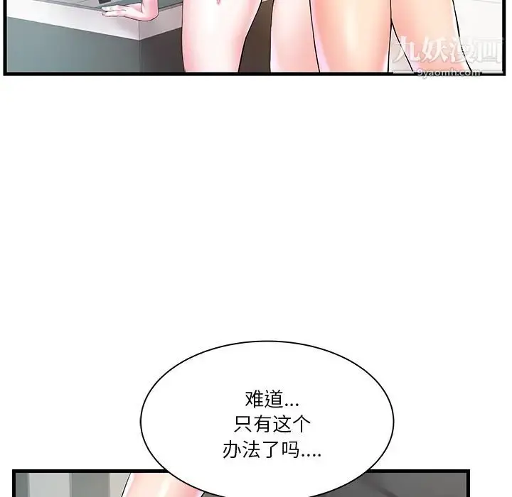 漫画《家中有个小姨子》第2话第103张图