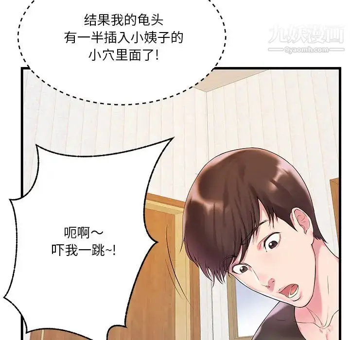 漫画《家中有个小姨子》第2话第12张图