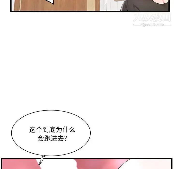 漫画《家中有个小姨子》第2话第13张图