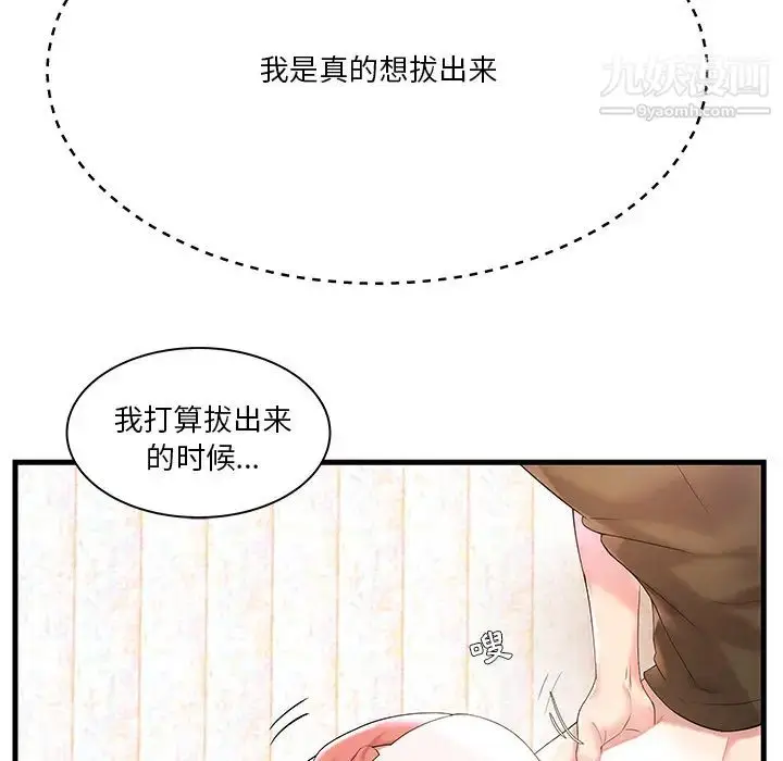 漫画《家中有个小姨子》第2话第20张图
