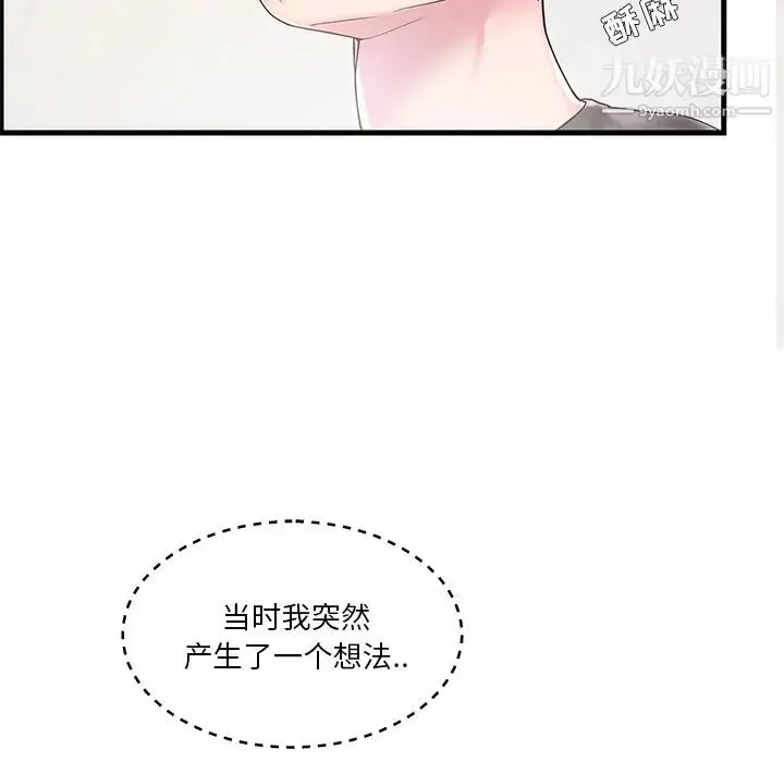 漫画《家中有个小姨子》第2话第30张图