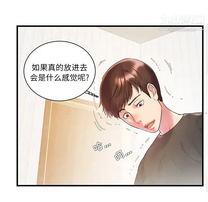 漫画《家中有个小姨子》第2话第31张图