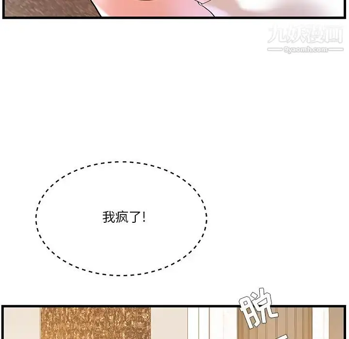 漫画《家中有个小姨子》第2话第34张图