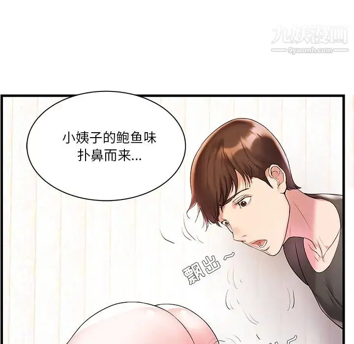 漫画《家中有个小姨子》第2话第36张图