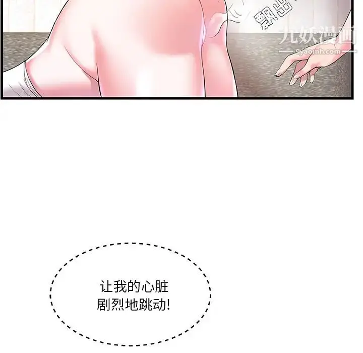 漫画《家中有个小姨子》第2话第37张图