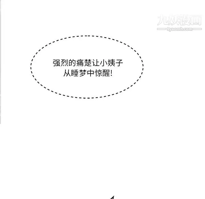 漫画《家中有个小姨子》第2话第44张图