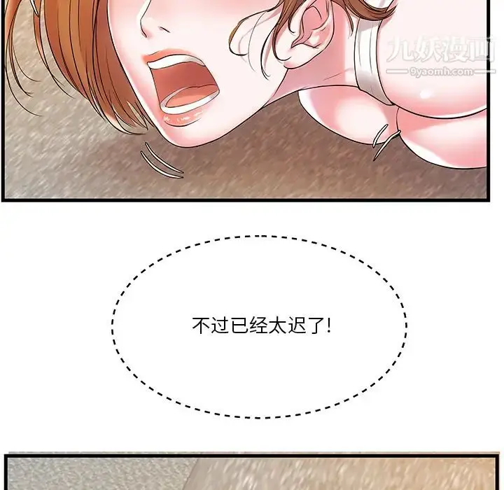 漫画《家中有个小姨子》第2话第46张图