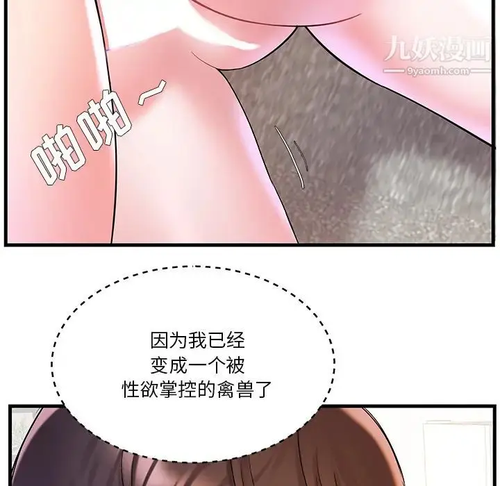 漫画《家中有个小姨子》第2话第48张图