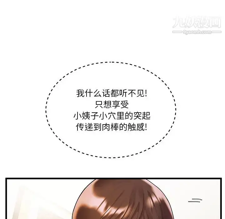 漫画《家中有个小姨子》第2话第52张图