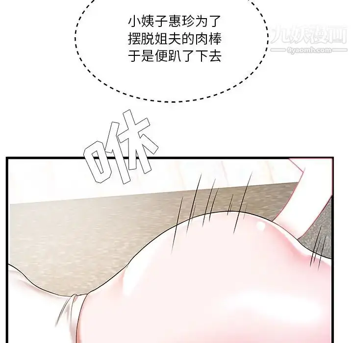 漫画《家中有个小姨子》第2话第56张图