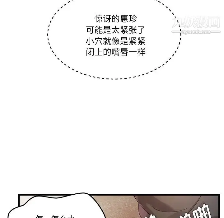 漫画《家中有个小姨子》第2话第62张图