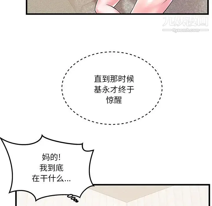 漫画《家中有个小姨子》第2话第65张图