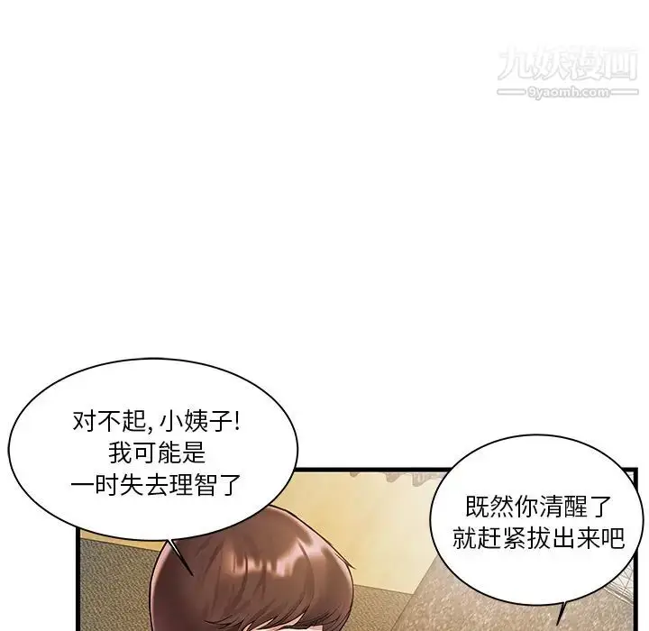 漫画《家中有个小姨子》第2话第67张图