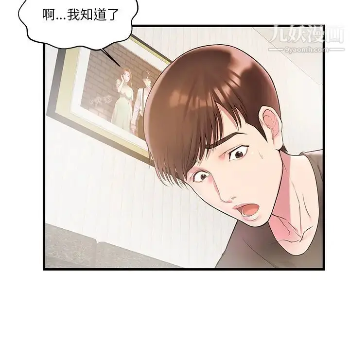 漫画《家中有个小姨子》第2话第69张图
