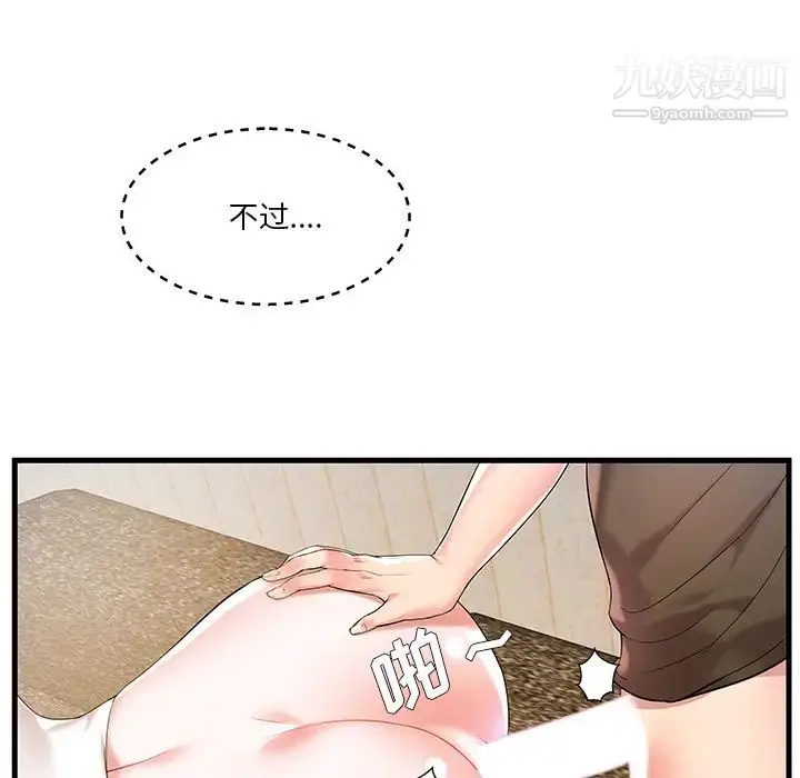 漫画《家中有个小姨子》第2话第70张图