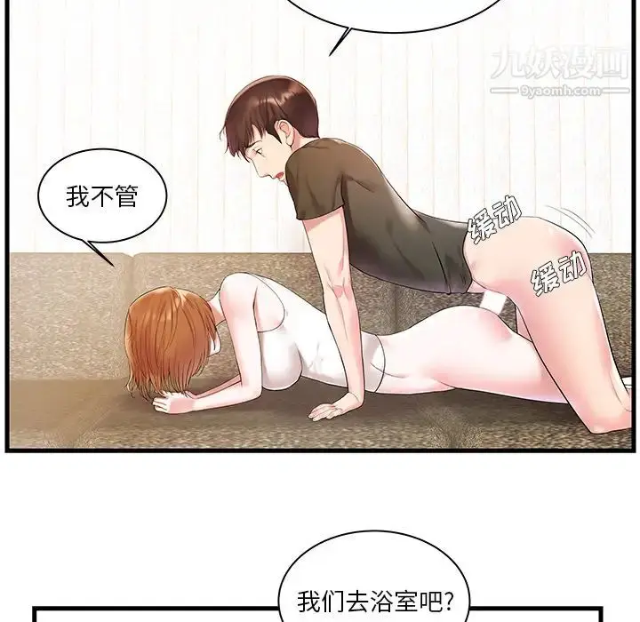 漫画《家中有个小姨子》第2话第79张图