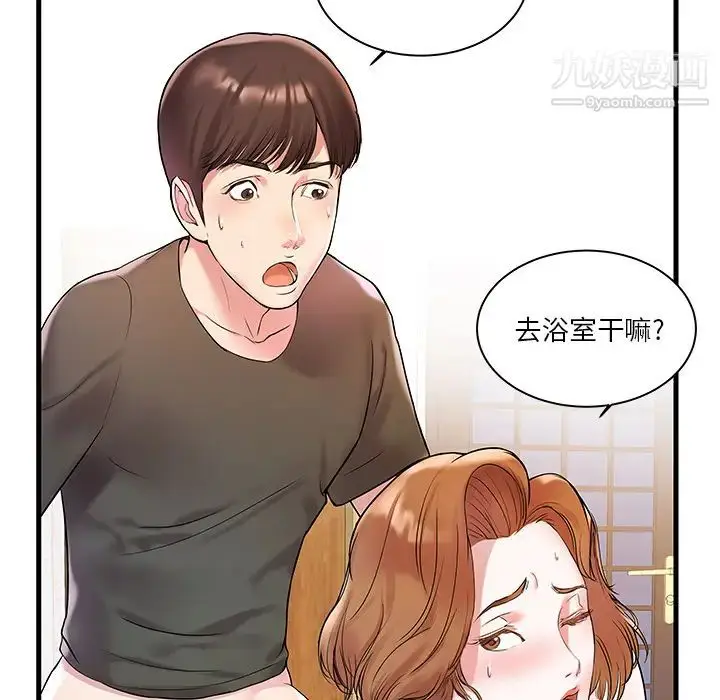 漫画《家中有个小姨子》第2话第80张图