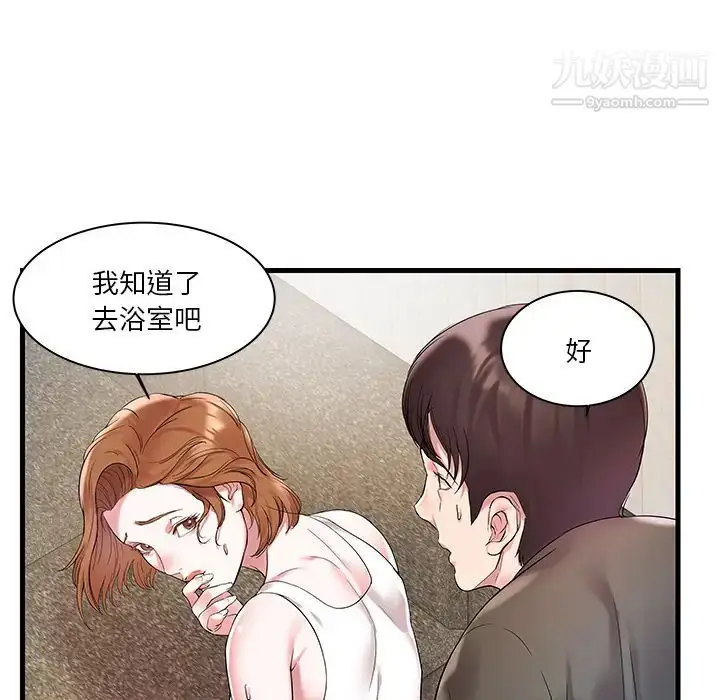 漫画《家中有个小姨子》第2话第83张图