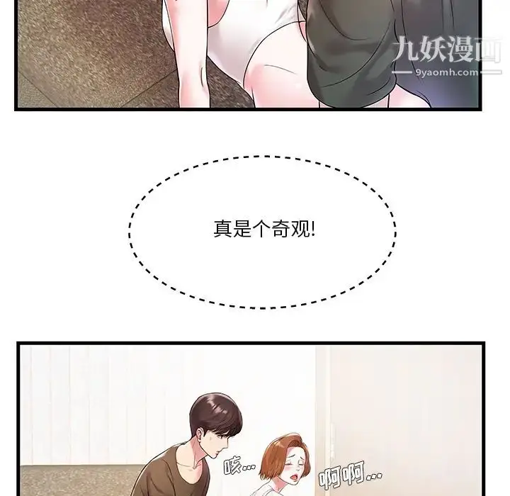 漫画《家中有个小姨子》第2话第84张图