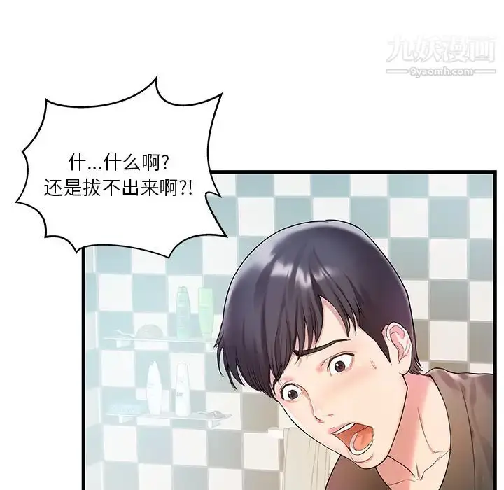漫画《家中有个小姨子》第2话第93张图