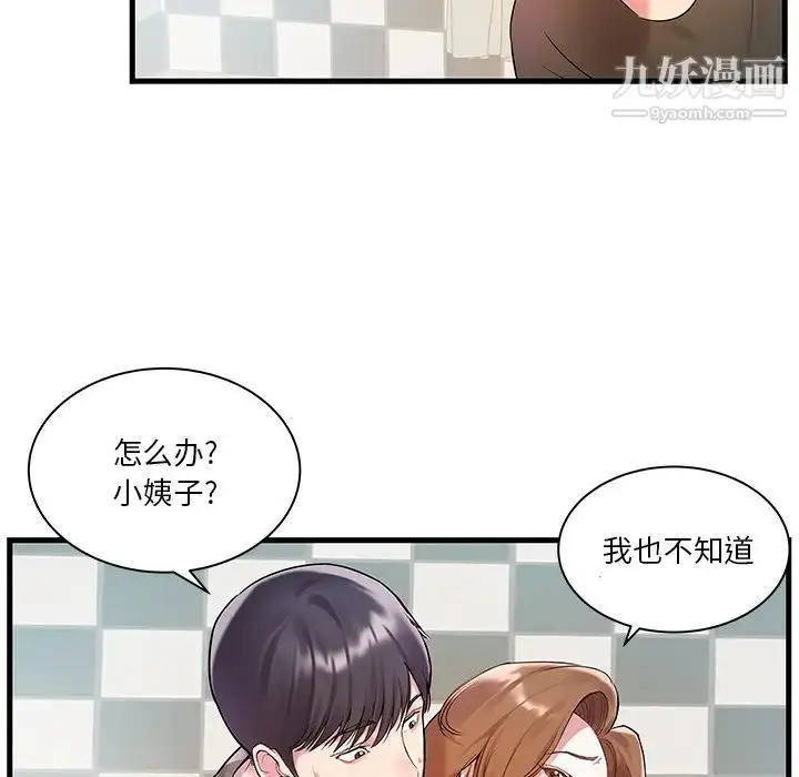 漫画《家中有个小姨子》第2话第94张图