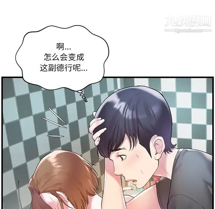 漫画《家中有个小姨子》第2话第96张图
