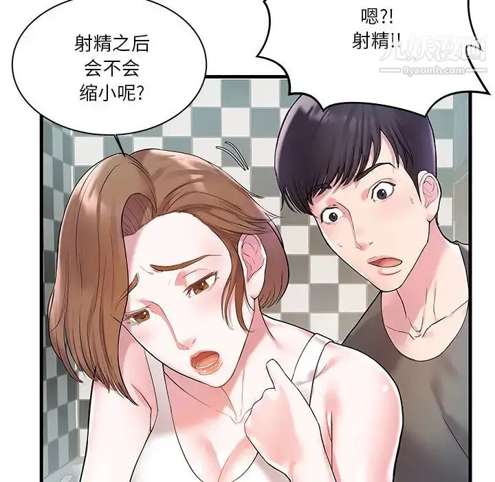 漫画《家中有个小姨子》第2话第99张图