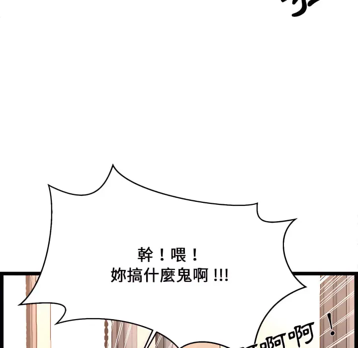 漫画《逃不出的陷阱》第19章第100张图