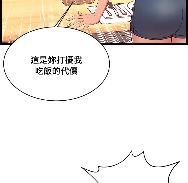 漫画《逃不出的陷阱》第19章第102张图